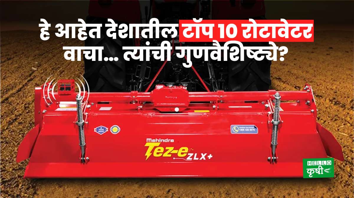 Top 10 Rotavator For Farmers