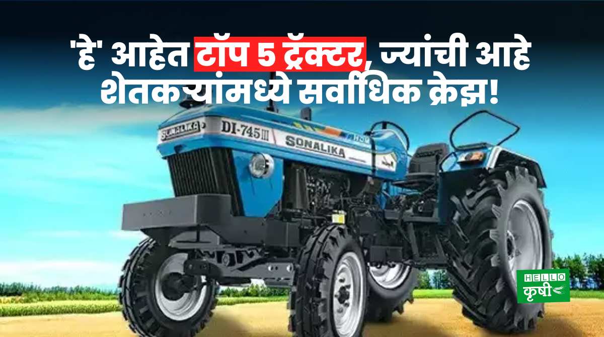 Top 5 Tractor In India