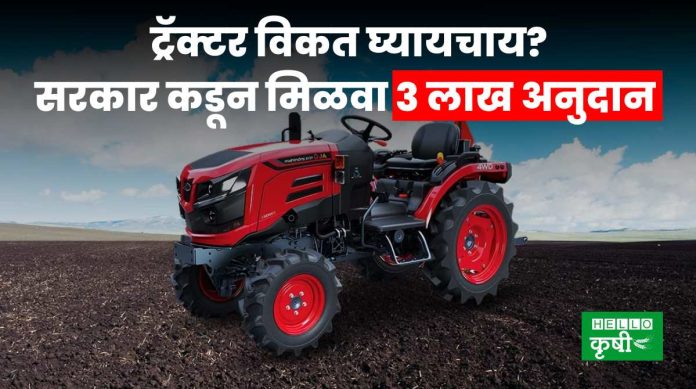 Tractor Anudan Yojana